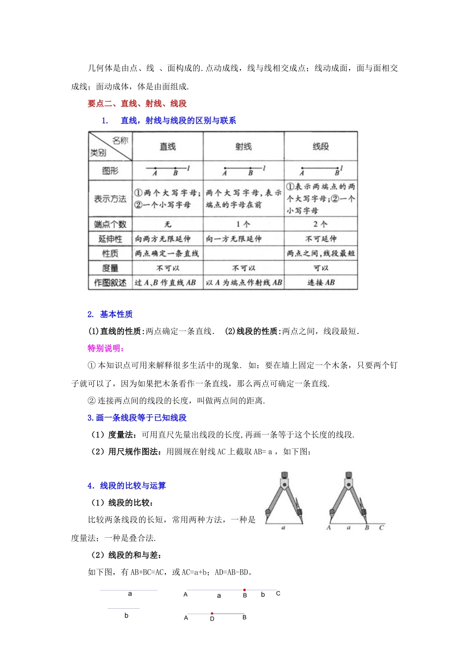 25秋人教七年级数学上册专项讲练4.28 《几何图形初步》全章复习与巩固（知识讲解）【附详解】_第2页