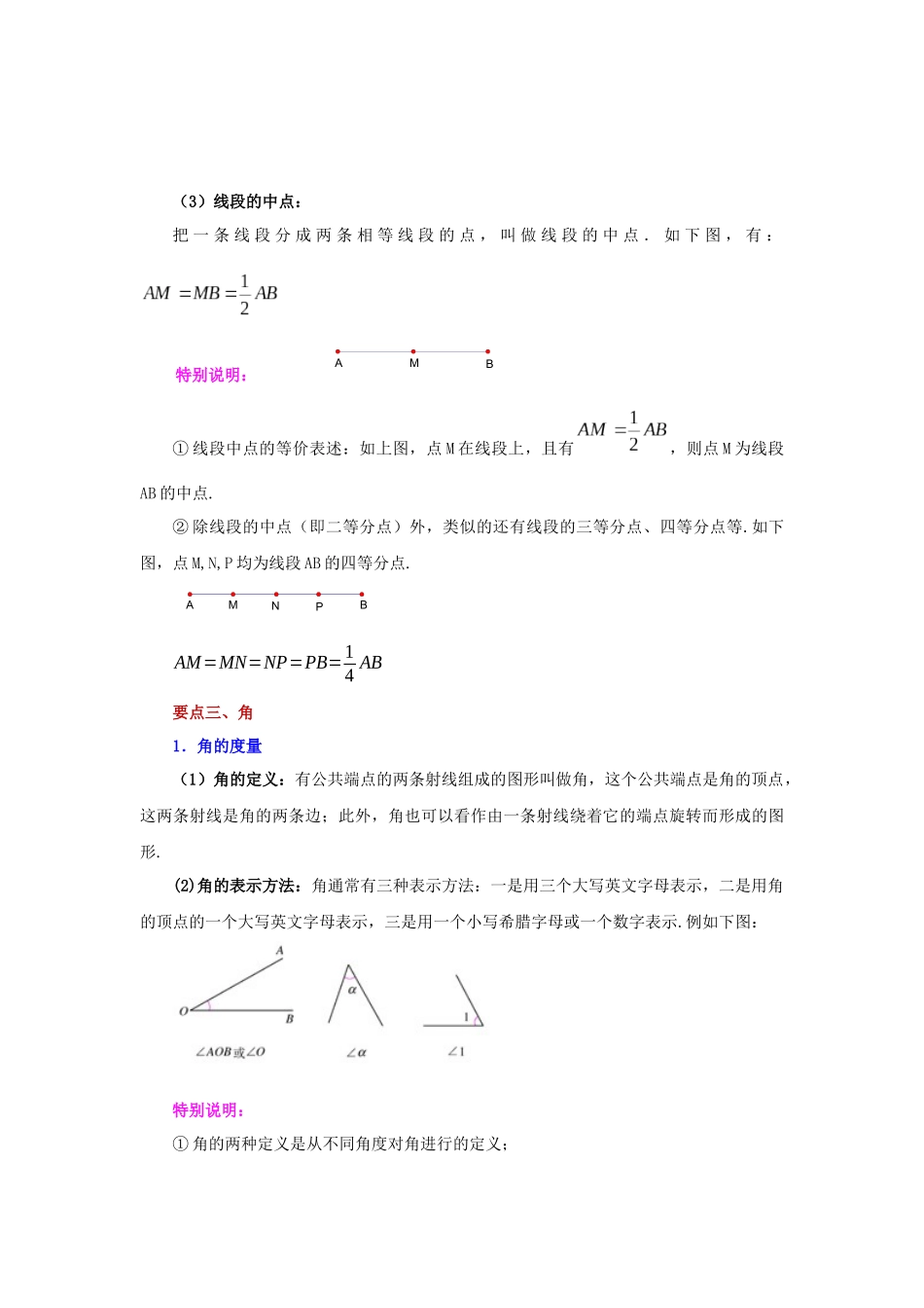 25秋人教七年级数学上册专项讲练4.28 《几何图形初步》全章复习与巩固（知识讲解）【附详解】_第3页