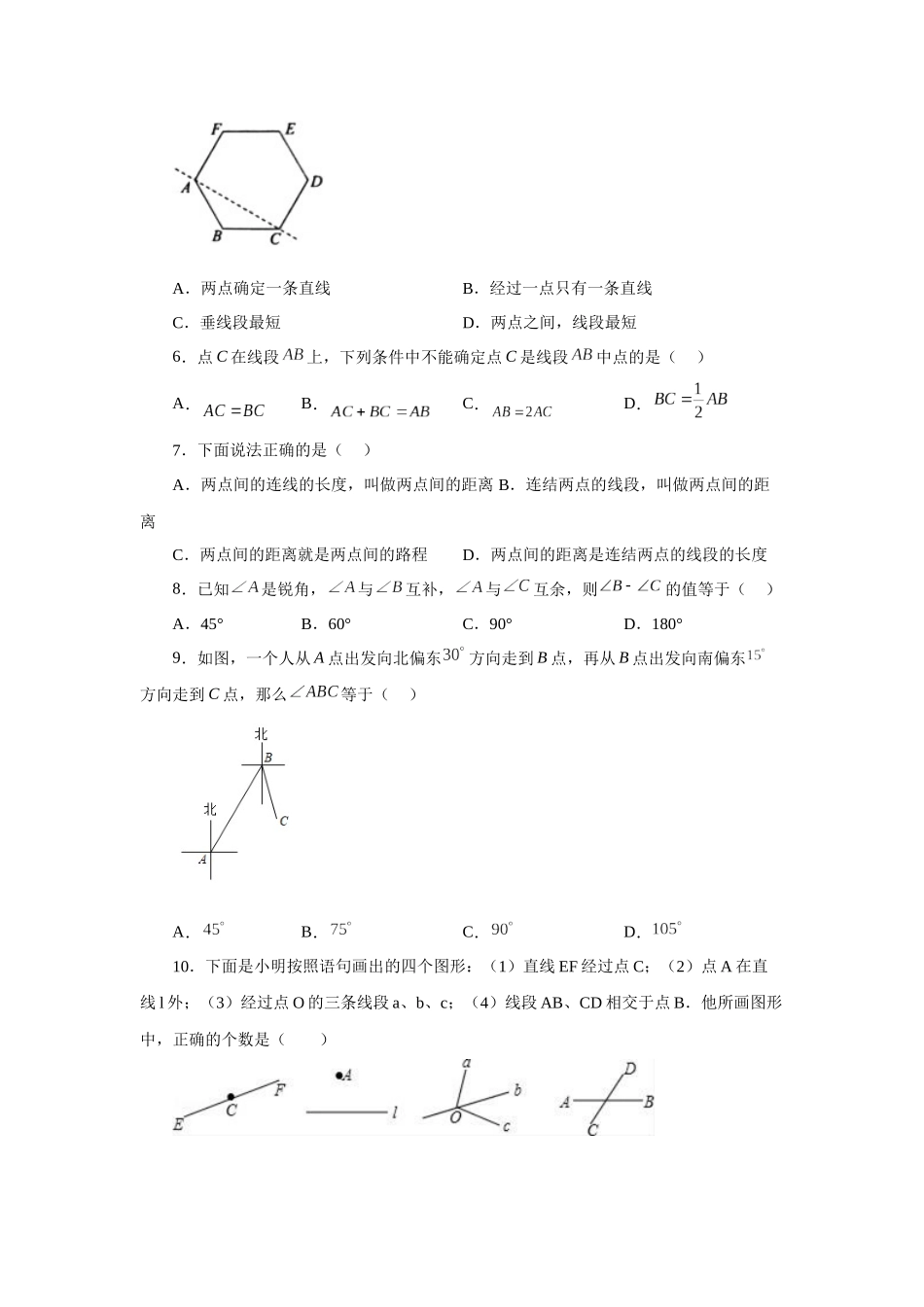 25秋人教七年级数学上册专项讲练4.29 《几何图形初步》全章复习与巩固（基础篇）（专项练习 ）【附详解】_第2页