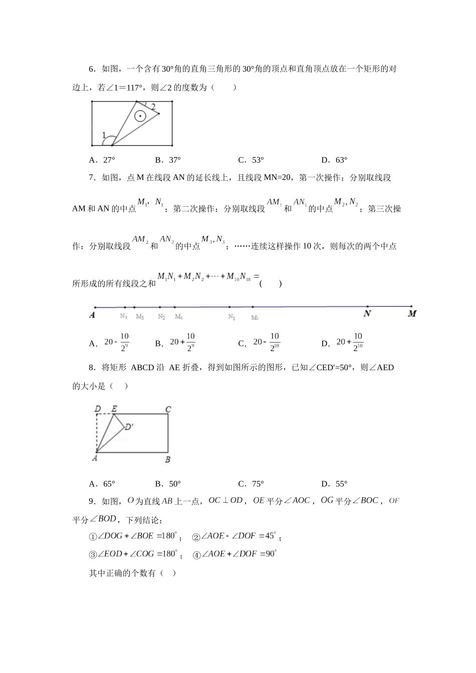 25秋人教七年级数学上册专项讲练4.31 《几何图形初步》全章复习与巩固（培优篇）（专项练习 ）【附详解】_第2页
