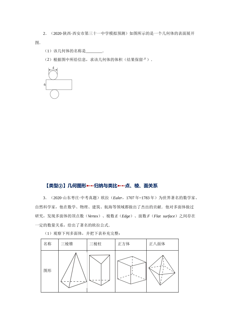 25秋人教七年级数学上册专项讲练4.34 几何图形初步（挑战综合（压轴）题分类）（专项练习 ）【附详解】_第2页