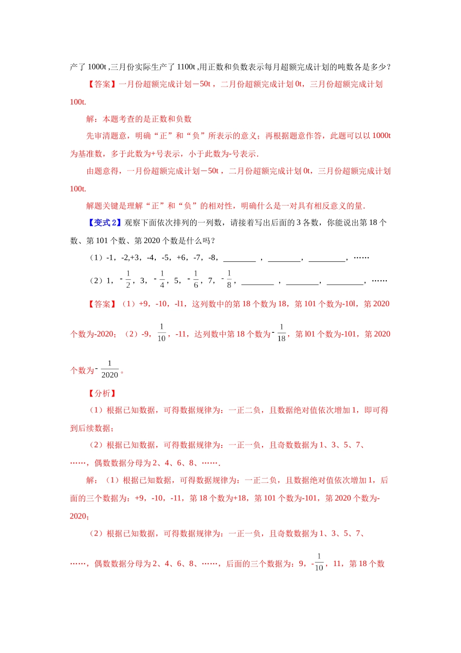 25秋人教七年级数学上册专项讲练1.1 正数和负数（知识讲解）【附详解】_第2页