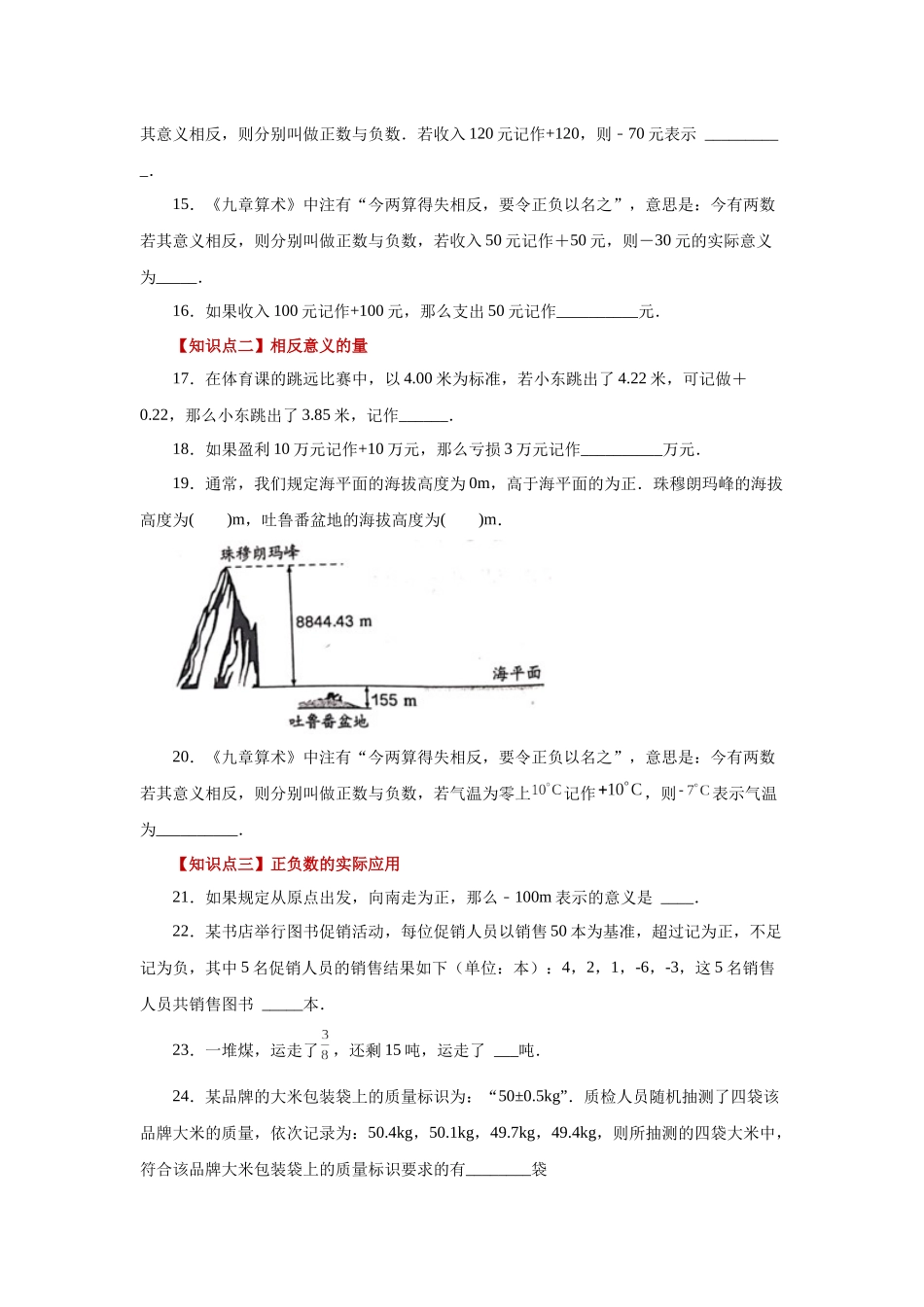 25秋人教七年级数学上册专项讲练1.2 正数和负数（基础篇）（专项练习）【附详解】_第3页