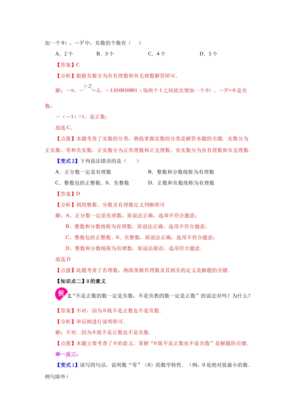 25秋人教七年级数学上册专项讲练1.4 有理数（知识讲解）【附详解】_第2页