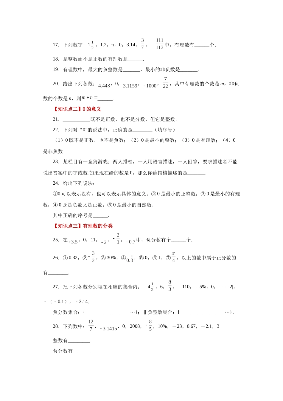 25秋人教七年级数学上册专项讲练1.5 有理数（基础篇）（专项练习）【附详解】_第3页