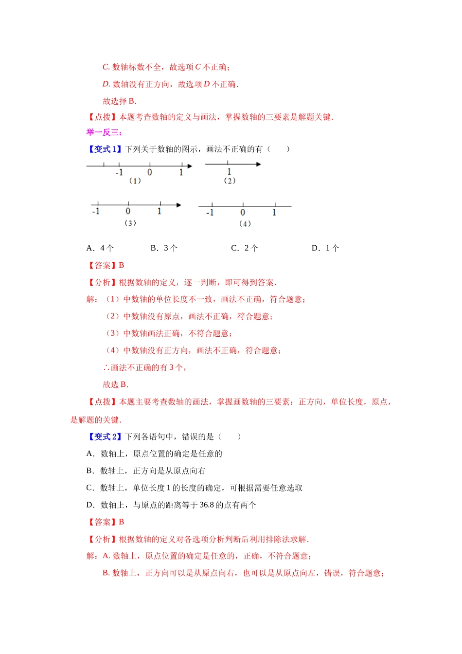 25秋人教七年级数学上册专项讲练1.7 数轴（知识讲解）【附详解】_第2页