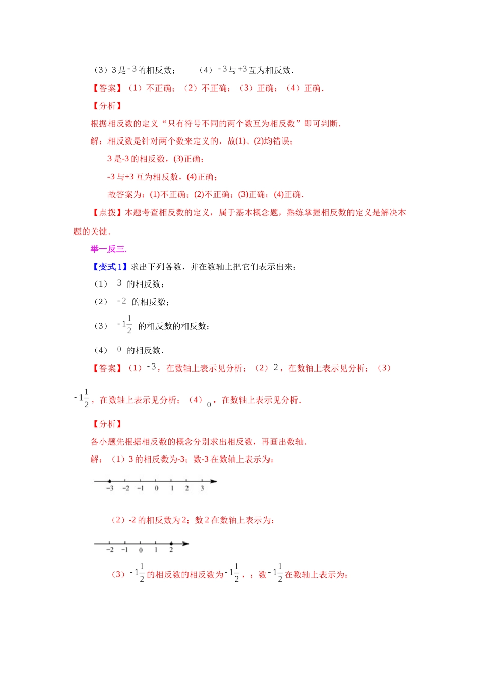 25秋人教七年级数学上册专项讲练1.10 相反数（知识讲解）【附详解】_第2页