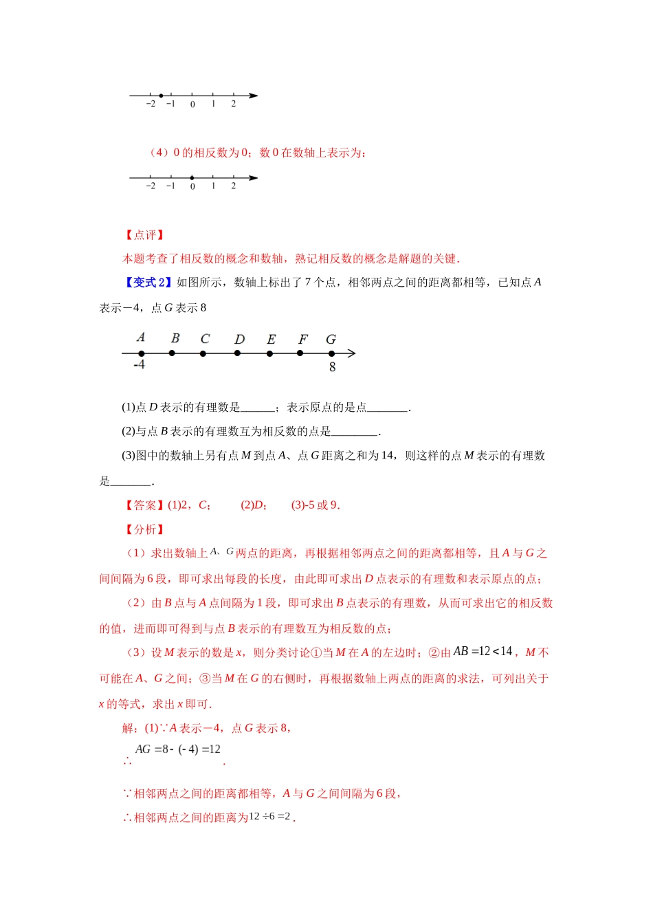 25秋人教七年级数学上册专项讲练1.10 相反数（知识讲解）【附详解】_第3页