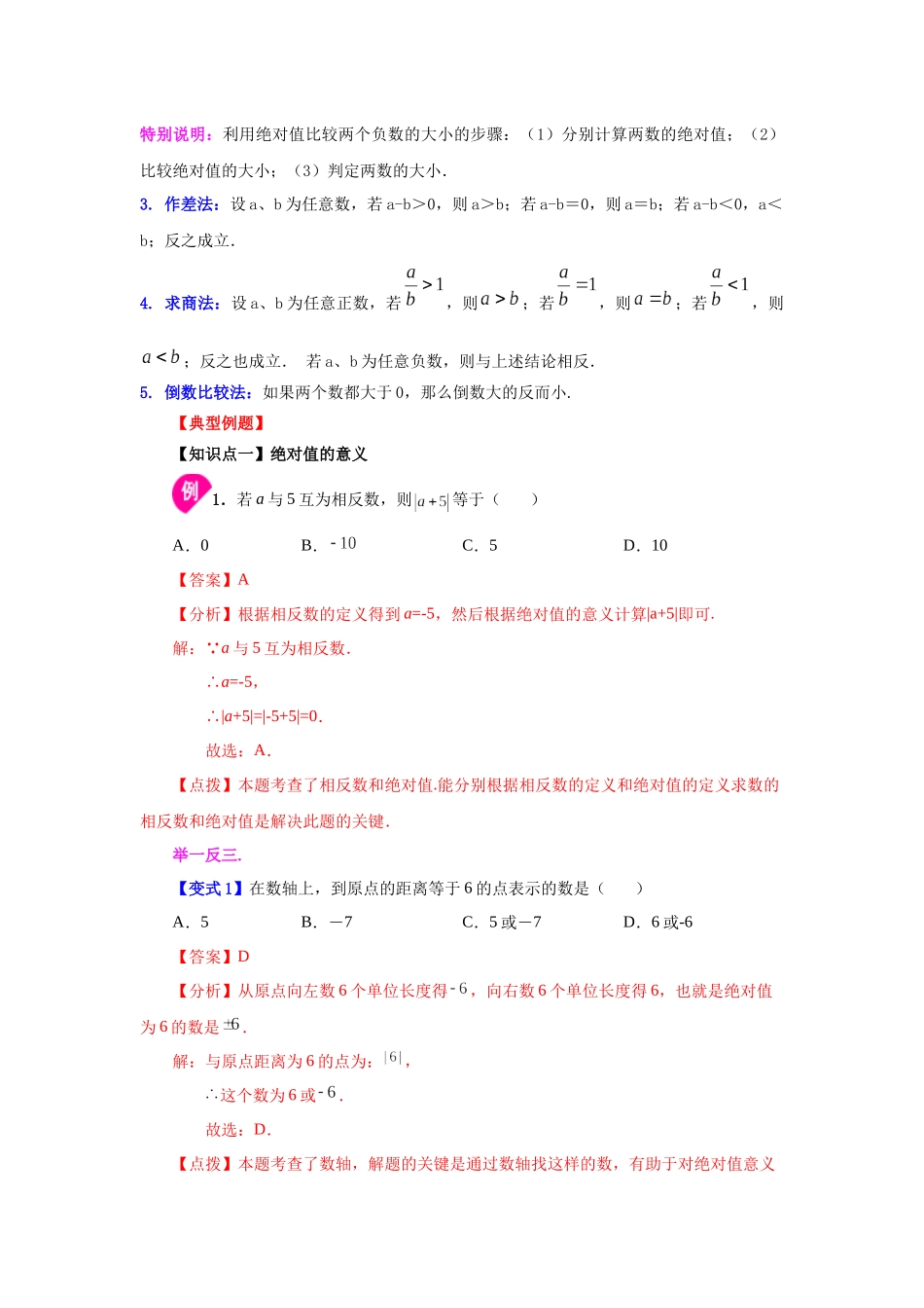 25秋人教七年级数学上册专项讲练1.13 绝对值（知识讲解）【附详解】_第2页