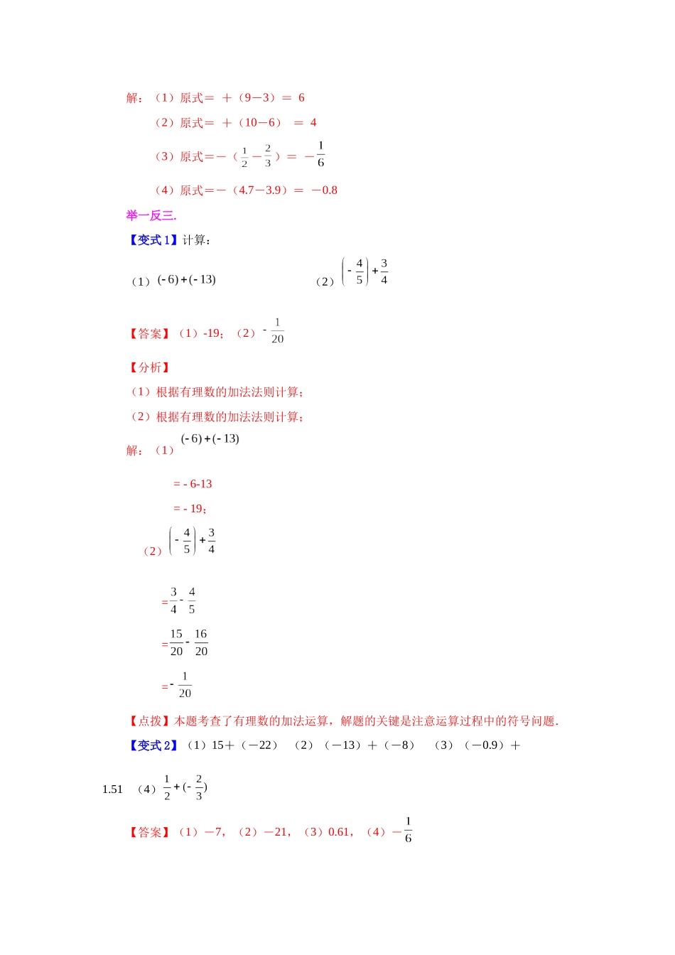 25秋人教七年级数学上册专项讲练1.16 有理数的加法（知识讲解）【附详解】_第2页