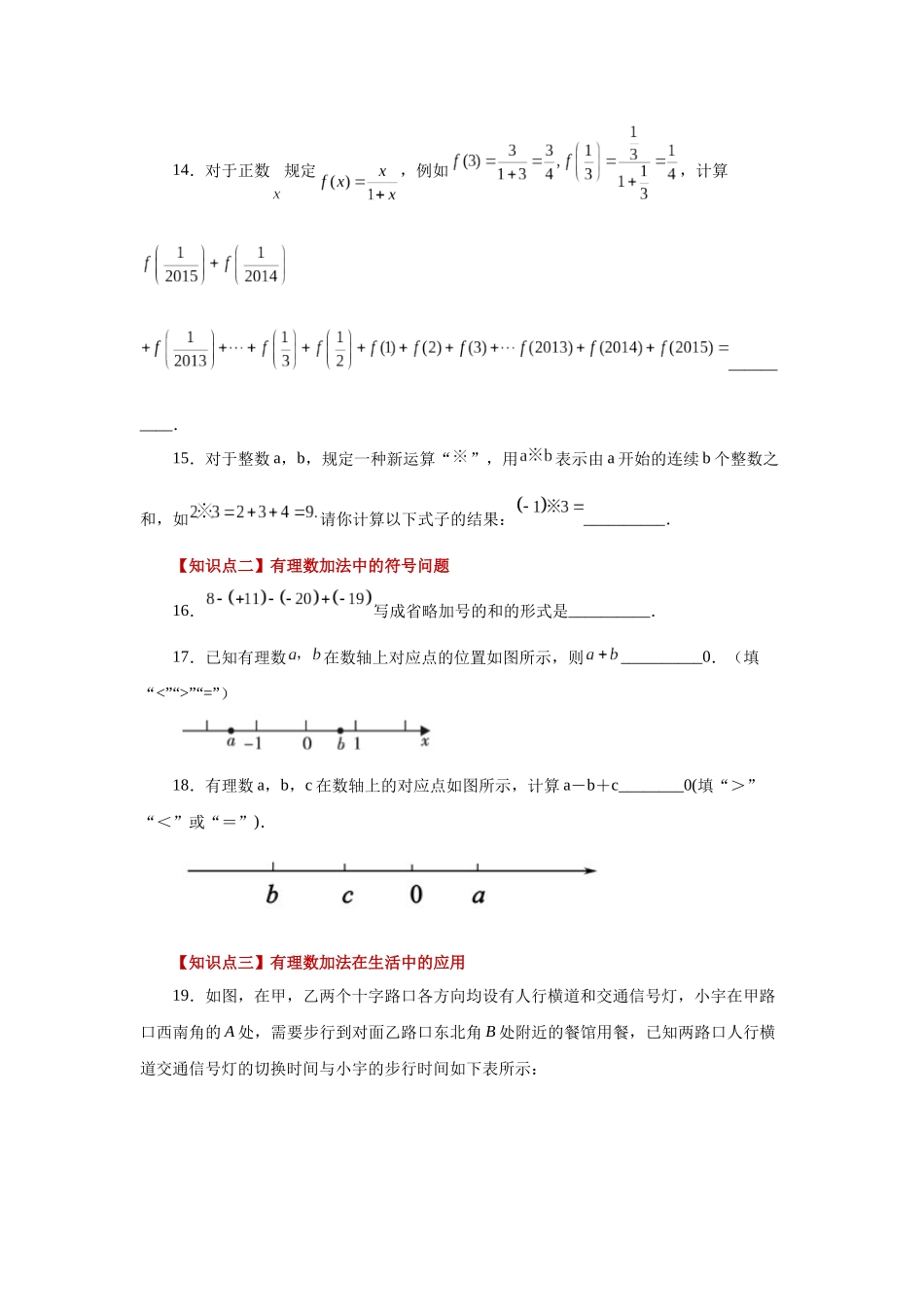 25秋人教七年级数学上册专项讲练1.18 有理数的加法（巩固篇）（专项练习）【附详解】_第3页