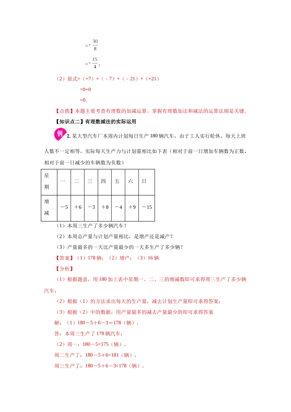 25秋人教七年级数学上册专项讲练1.19 有理数的减法（知识讲解）【附详解】_第3页