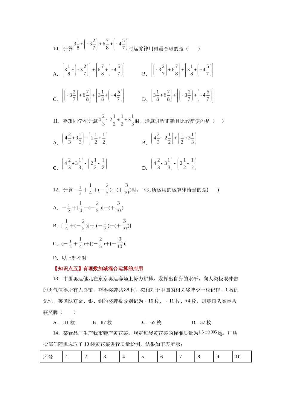 25秋人教七年级数学上册专项讲练1.20 有理数的减法（基础篇）（专项练习）【附详解】_第2页