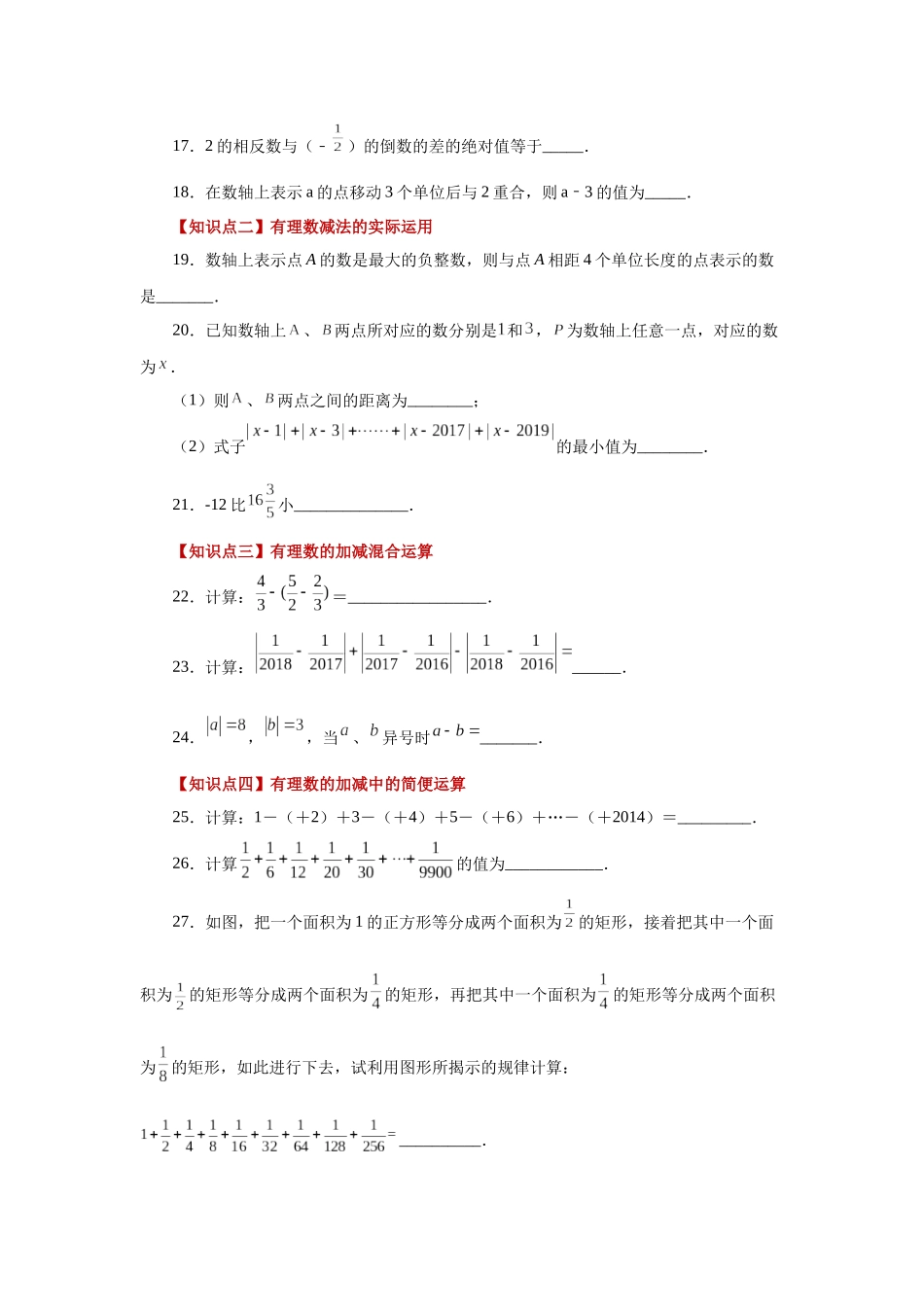25秋人教七年级数学上册专项讲练1.21 有理数的减法（巩固篇）（专项练习）【附详解】_第3页