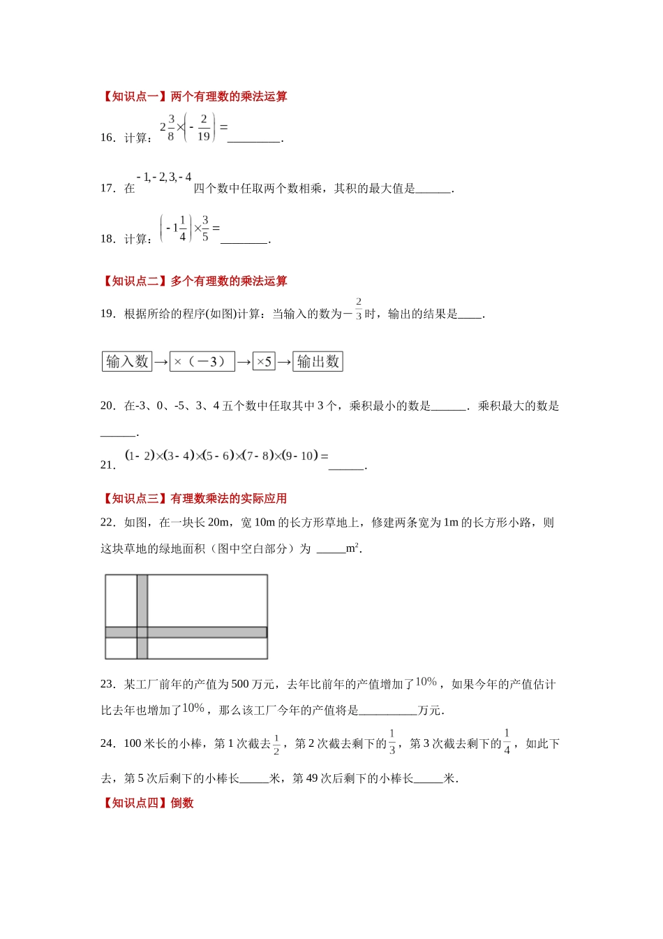25秋人教七年级数学上册专项讲练1.23 有理数的乘法（基础篇）（专项练习）【附详解】_第3页