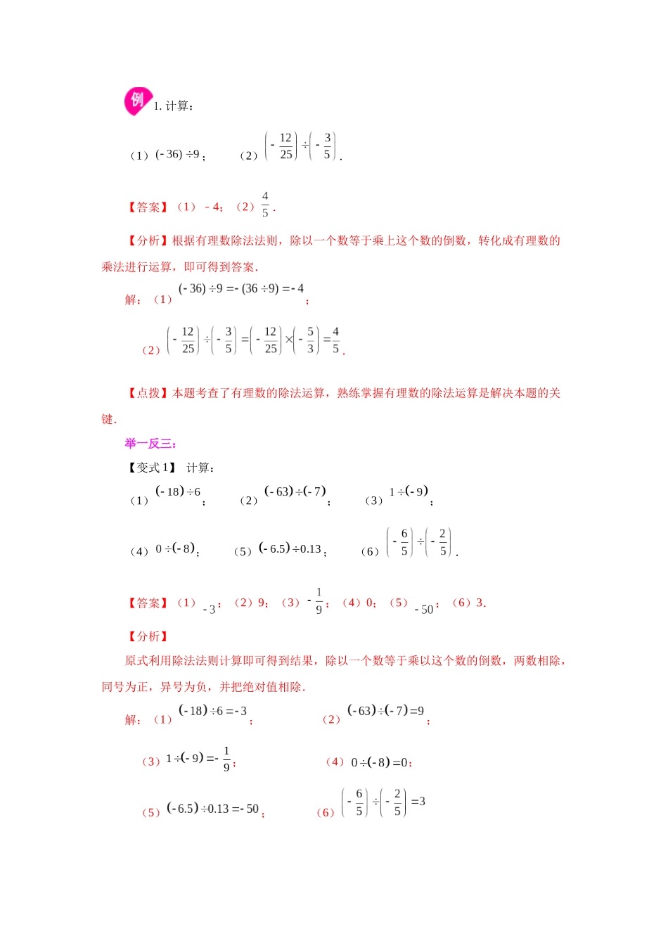 25秋人教七年级数学上册专项讲练1.25 有理数的除法（知识讲解）【附详解】_第2页