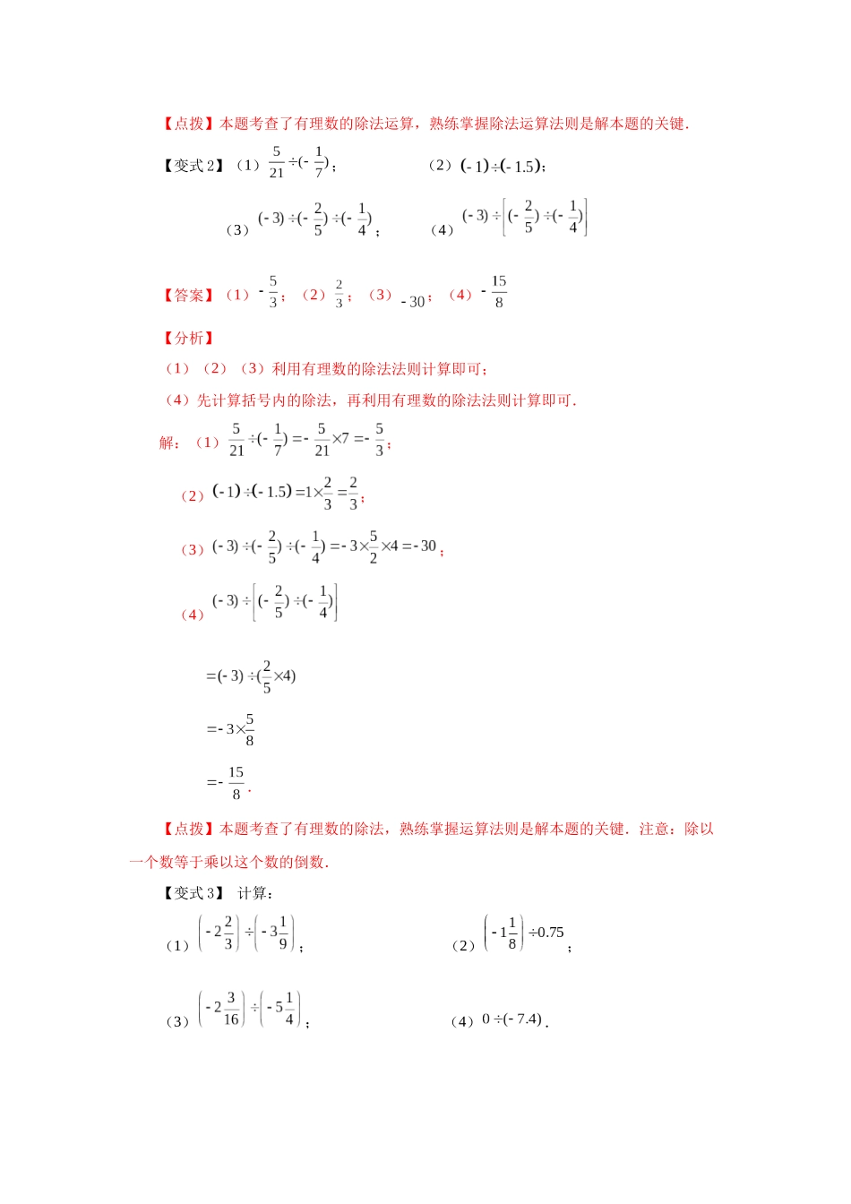25秋人教七年级数学上册专项讲练1.25 有理数的除法（知识讲解）【附详解】_第3页