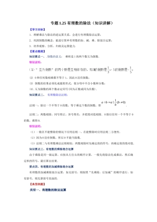 25秋人教七年级数学上册专项讲练1.25 有理数的除法（知识讲解）【附详解】