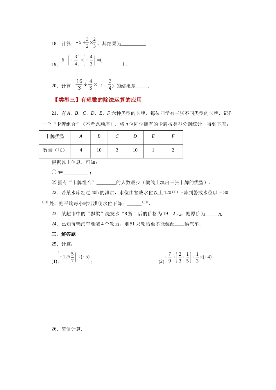 25秋人教七年级数学上册专项讲练1.26 有理数的除法（基础篇）（专项练习）【附详解】_第3页
