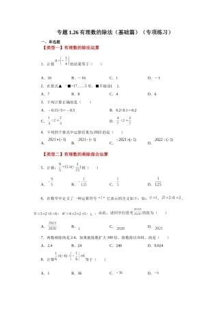 25秋人教七年级数学上册专项讲练1.26 有理数的除法（基础篇）（专项练习）【附详解】