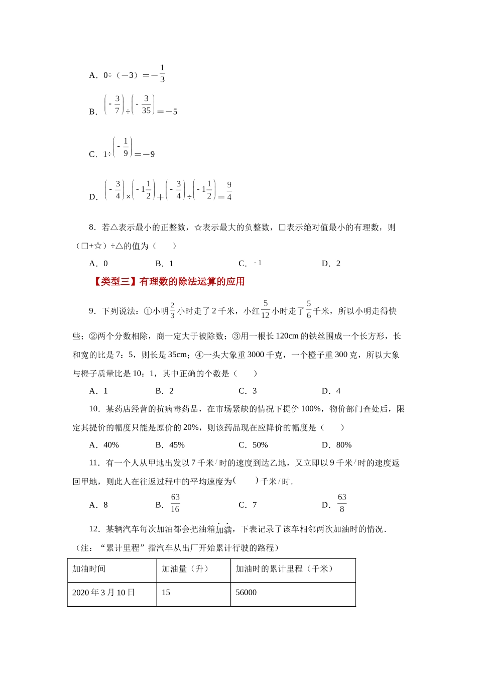 25秋人教七年级数学上册专项讲练1.27 有理数的除法（巩固篇）（专项练习）【附详解】_第2页