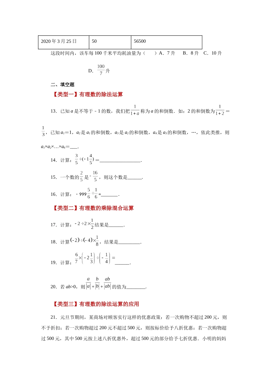 25秋人教七年级数学上册专项讲练1.27 有理数的除法（巩固篇）（专项练习）【附详解】_第3页