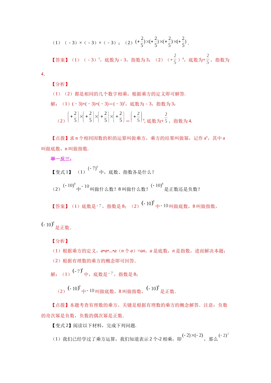 25秋人教七年级数学上册专项讲练1.28 有理数的乘方（知识讲解）【附详解】_第2页