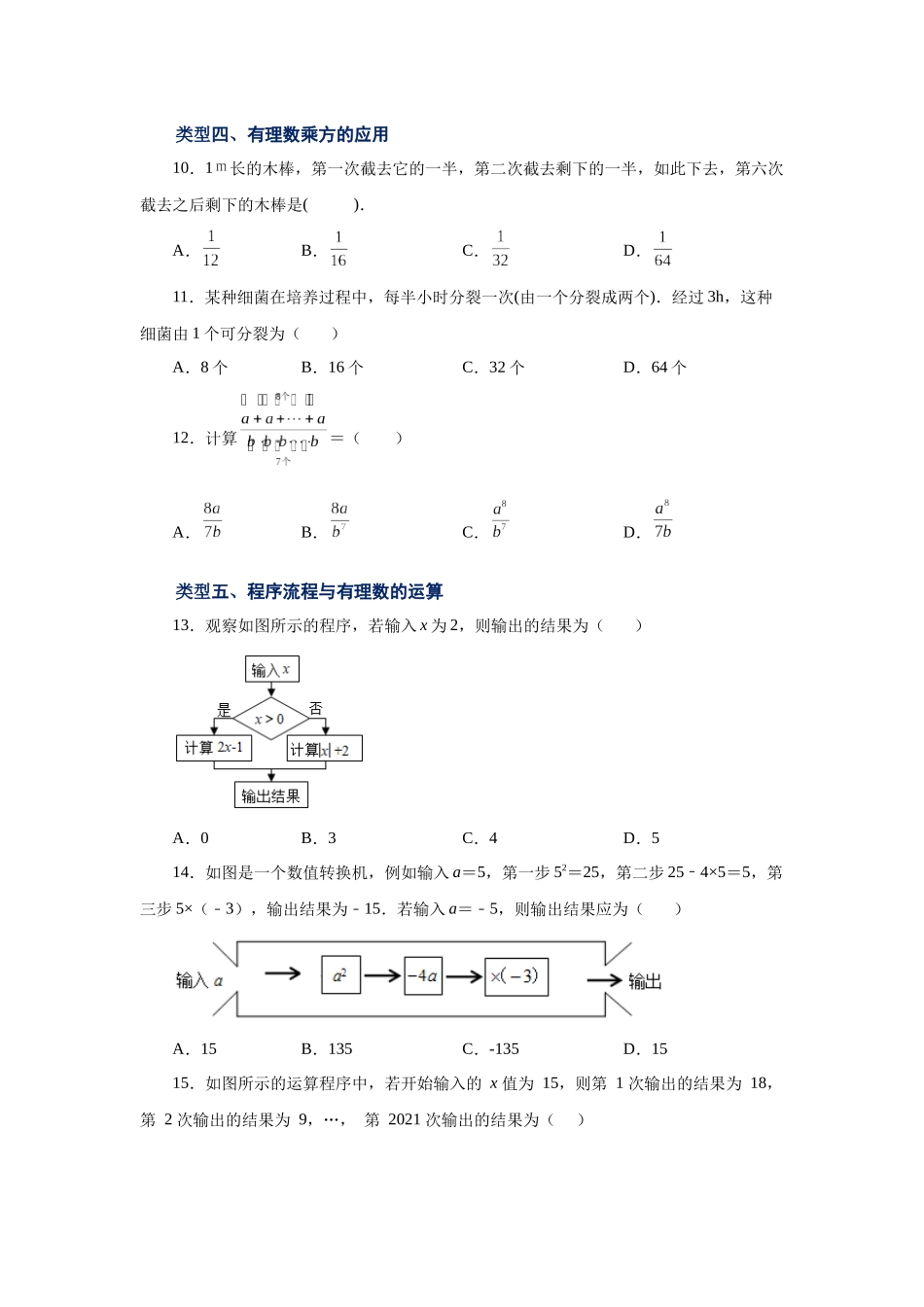25秋人教七年级数学上册专项讲练1.29 有理数的乘方（基础篇）（专项练习）【附详解】_第2页