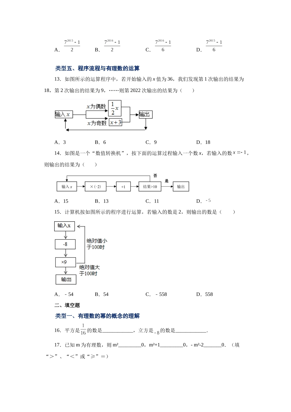 25秋人教七年级数学上册专项讲练1.30 有理数的乘方（巩固篇）（专项练习）【附详解】_第3页