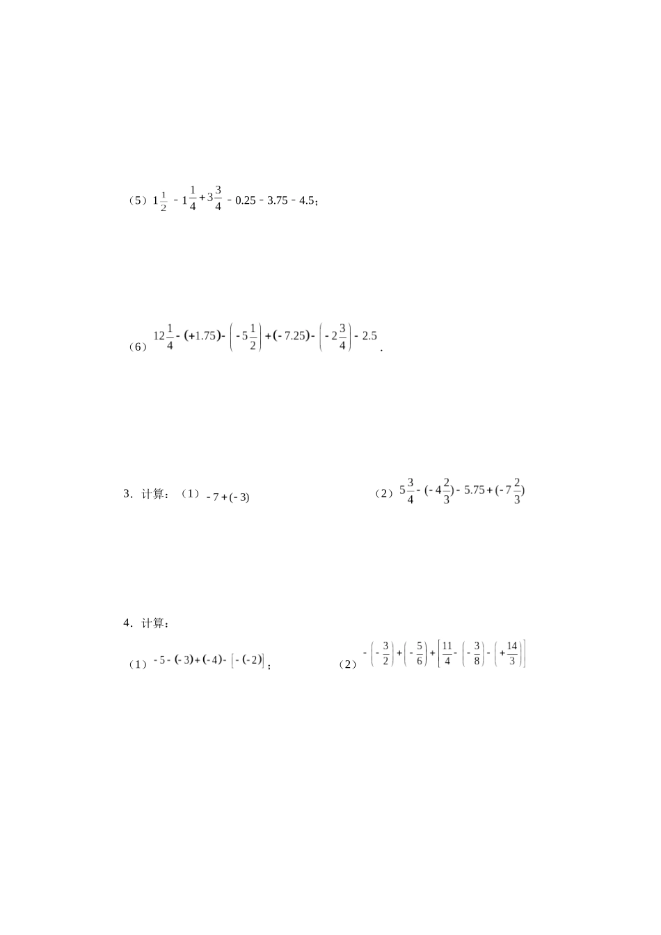 25秋人教七年级数学上册专项讲练1.31 有理数加减混合运算76题（基础篇）（专项练习）【附详解】_第2页