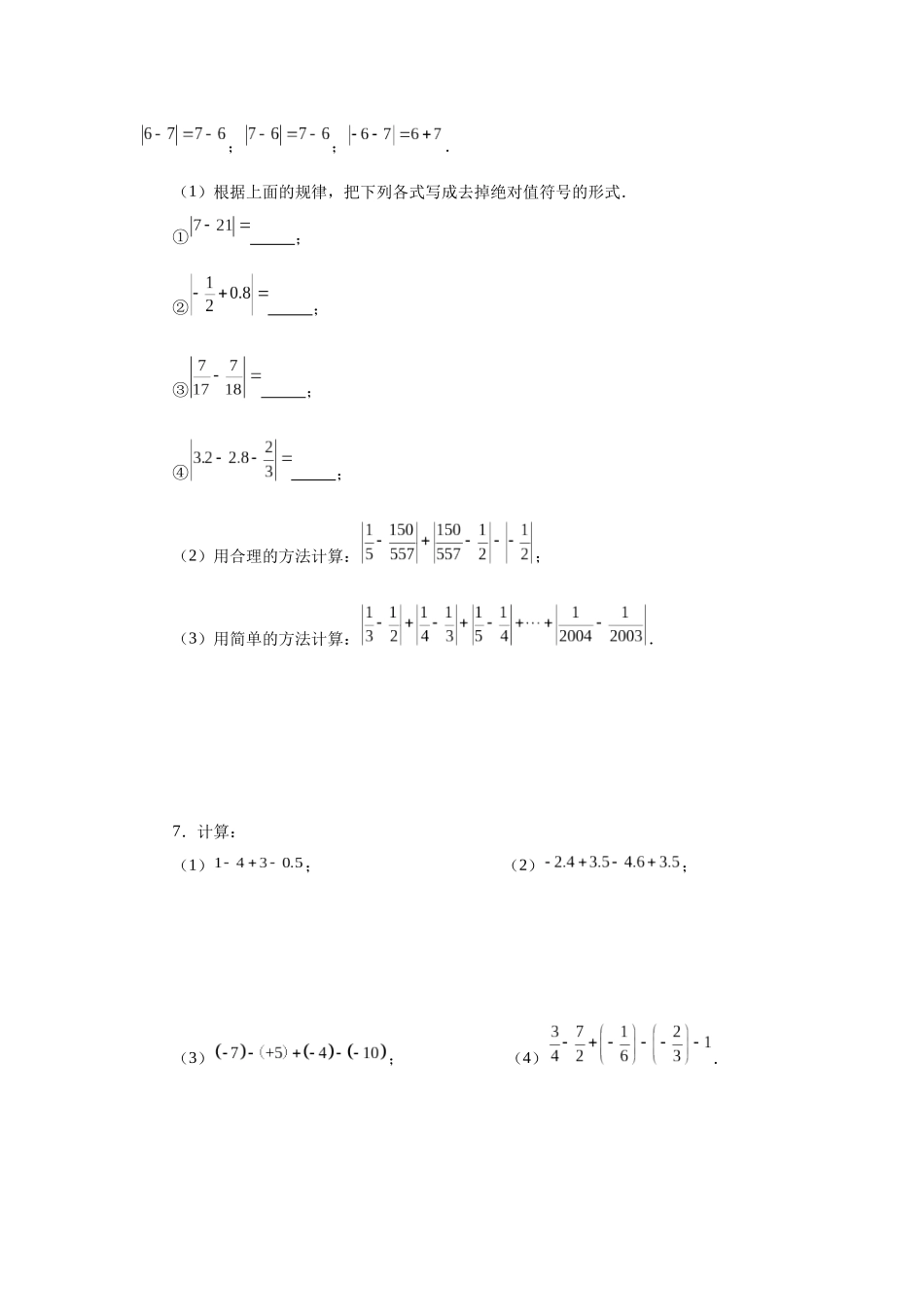 25秋人教七年级数学上册专项讲练1.32 有理数加减混合运算89题（巩固培优篇）（专项练习）【附详解】_第3页