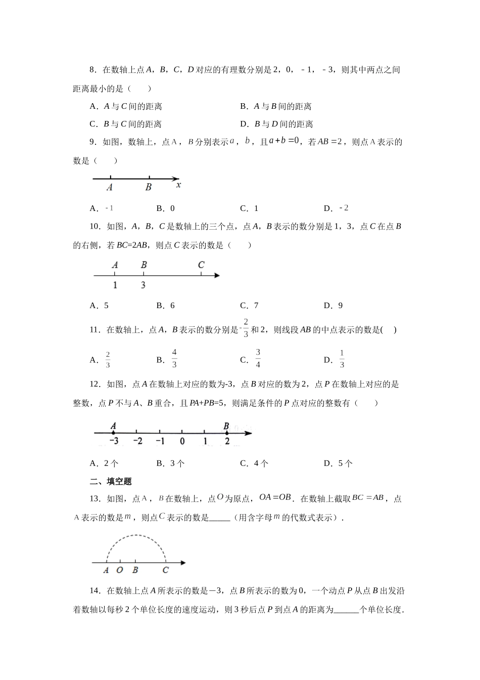 25秋人教七年级数学上册专项讲练1.33 数轴上两点之间距离（基础篇）（专项练习）【附详解】_第2页