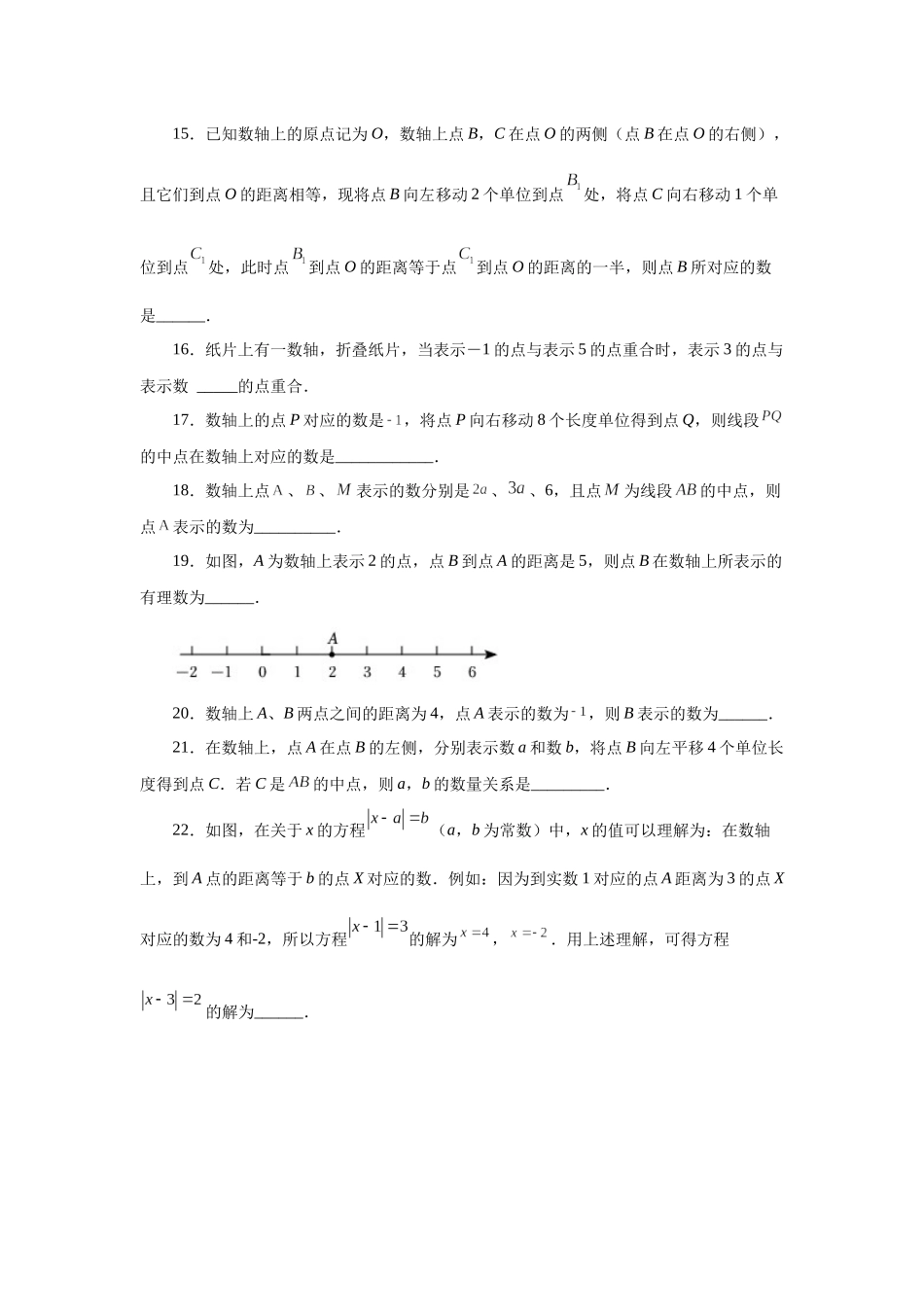 25秋人教七年级数学上册专项讲练1.33 数轴上两点之间距离（基础篇）（专项练习）【附详解】_第3页