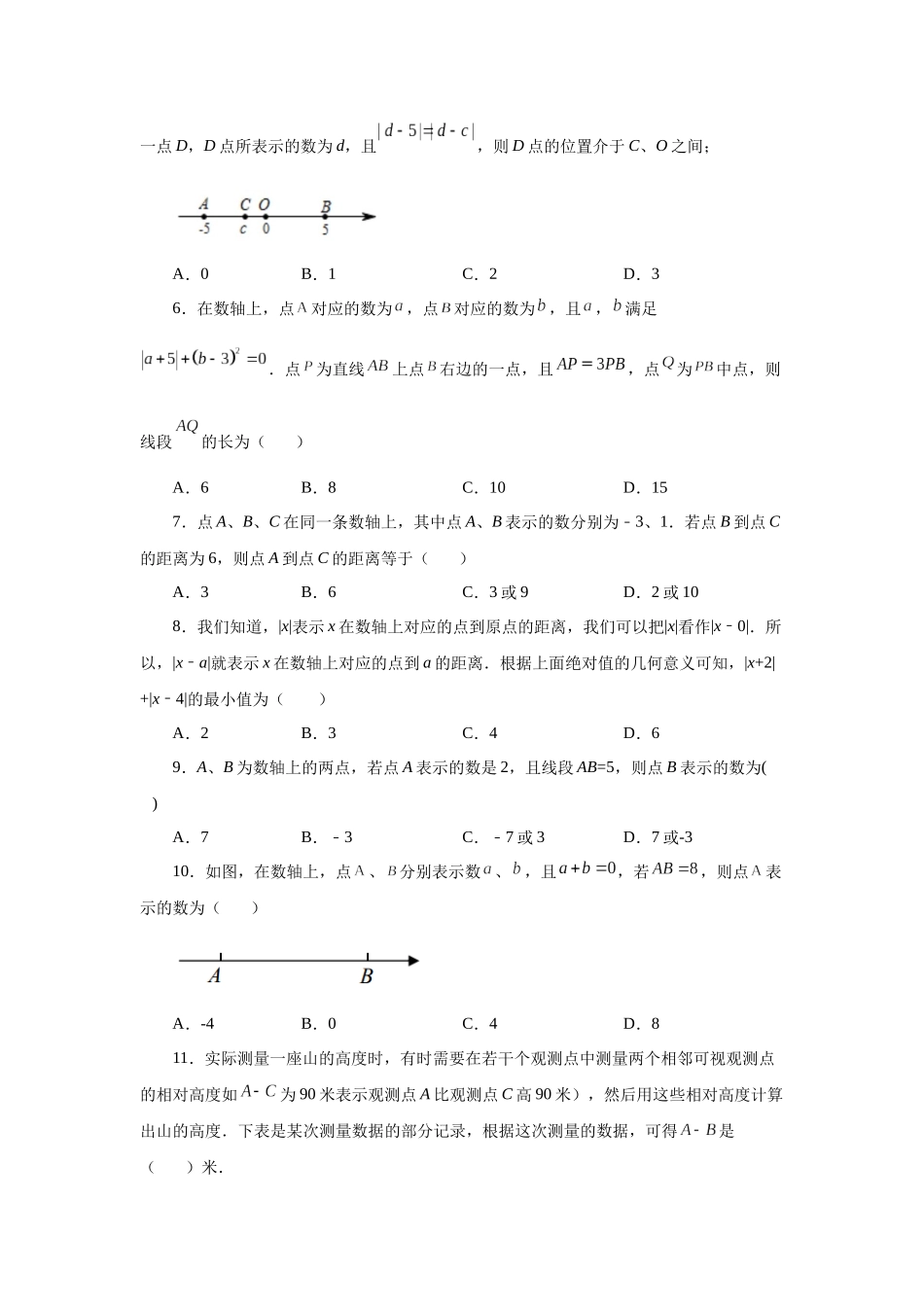 25秋人教七年级数学上册专项讲练1.34 数轴上两点之间距离（巩固篇）（专项练习）【附详解】_第2页