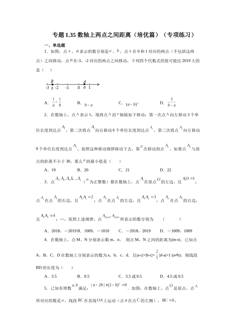25秋人教七年级数学上册专项讲练1.35 数轴上两点之间距离（培优篇）（专项练习）【附详解】_第1页