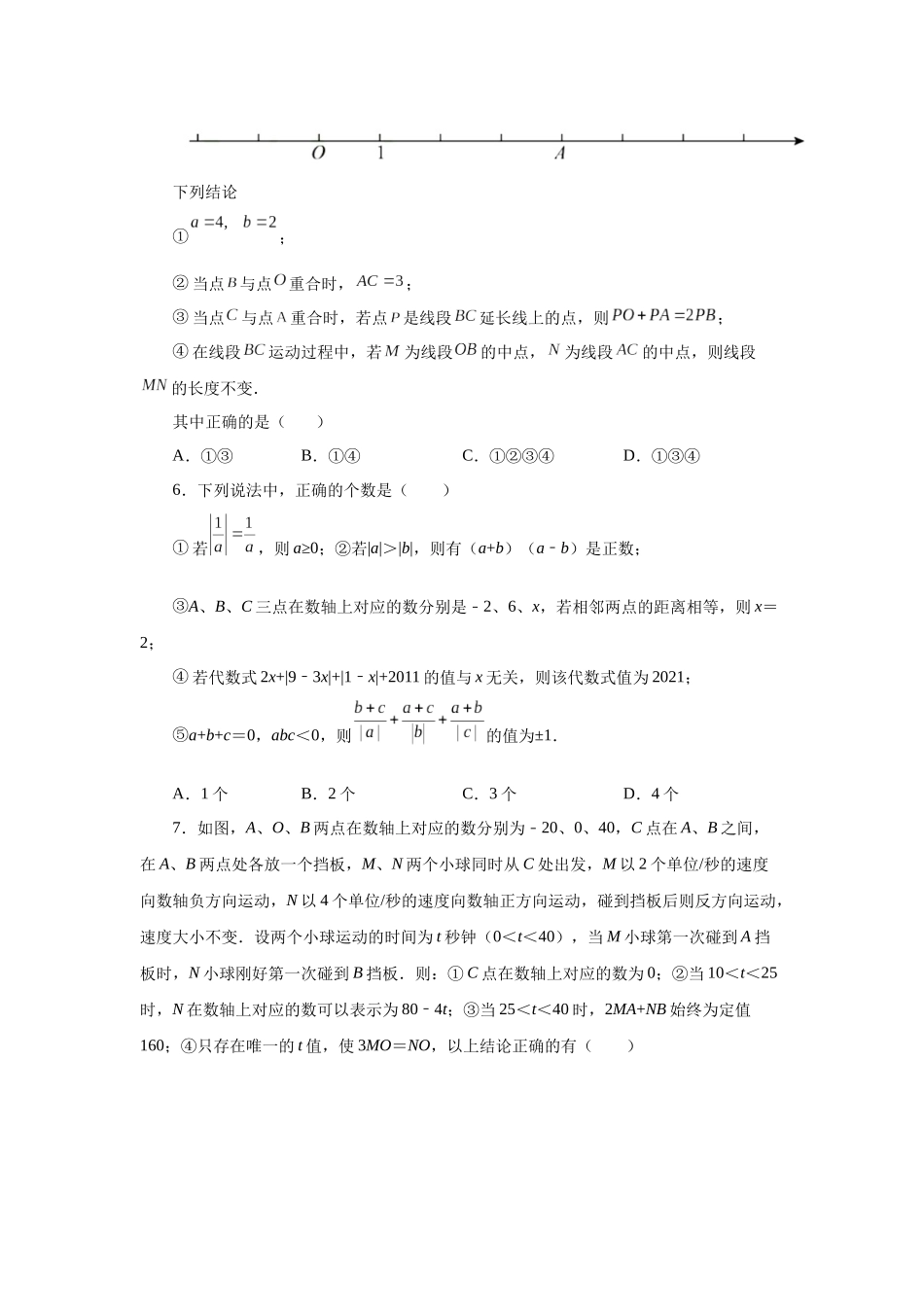 25秋人教七年级数学上册专项讲练1.35 数轴上两点之间距离（培优篇）（专项练习）【附详解】_第2页