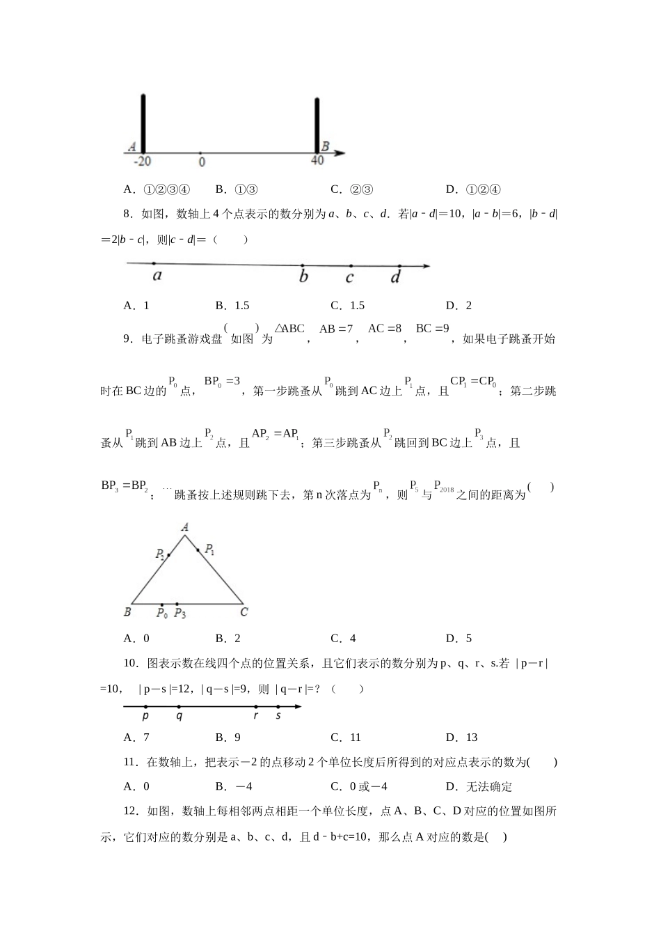 25秋人教七年级数学上册专项讲练1.35 数轴上两点之间距离（培优篇）（专项练习）【附详解】_第3页