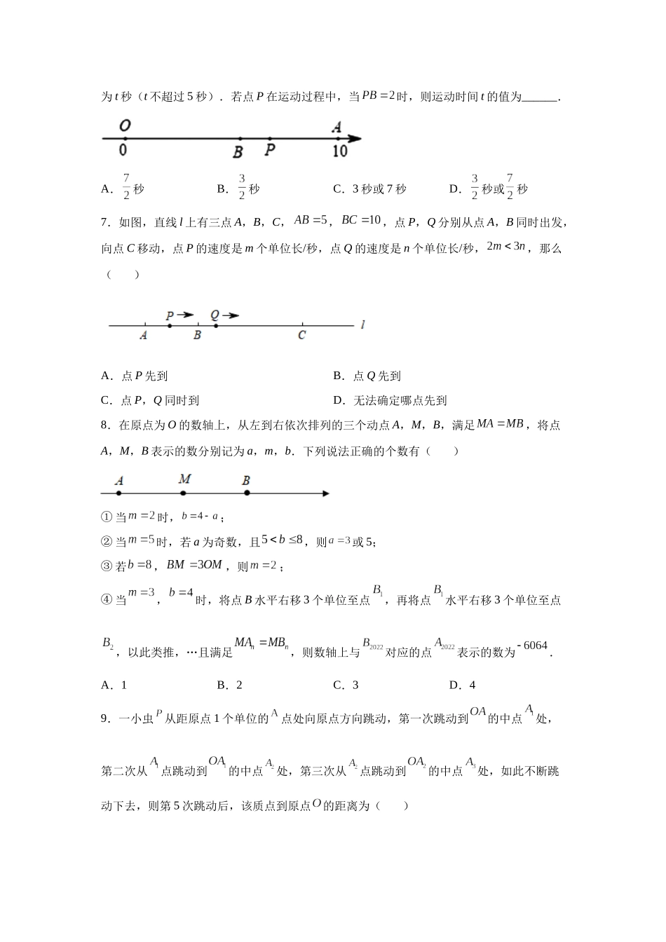 25秋人教七年级数学上册专项讲练1.36 数轴上的动点问题（基础篇）（专项练习）【附详解】_第2页