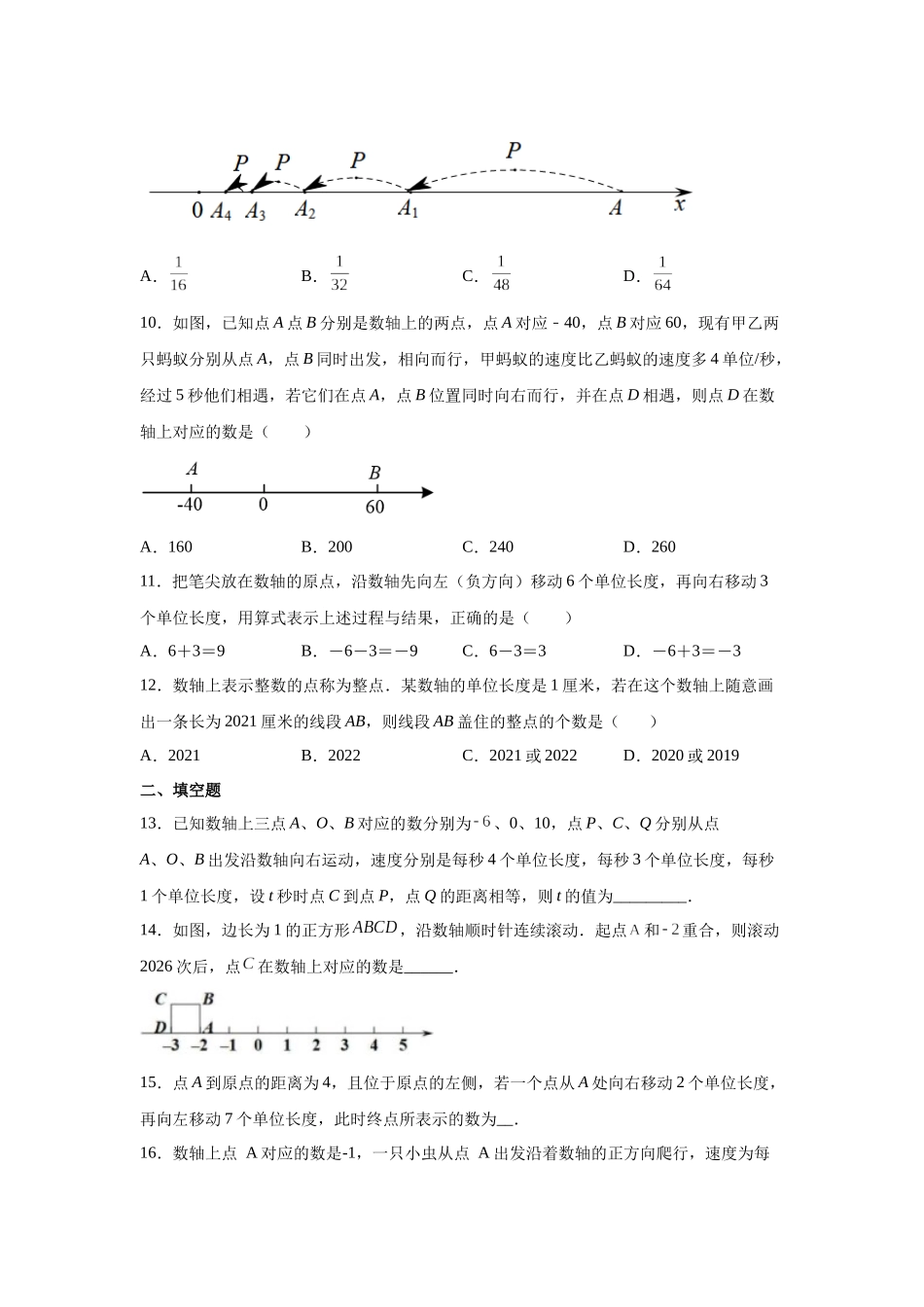 25秋人教七年级数学上册专项讲练1.36 数轴上的动点问题（基础篇）（专项练习）【附详解】_第3页
