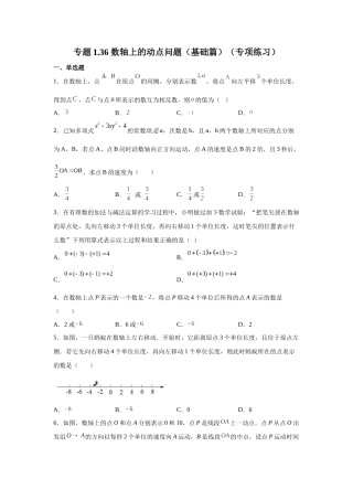 25秋人教七年级数学上册专项讲练1.36 数轴上的动点问题（基础篇）（专项练习）【附详解】