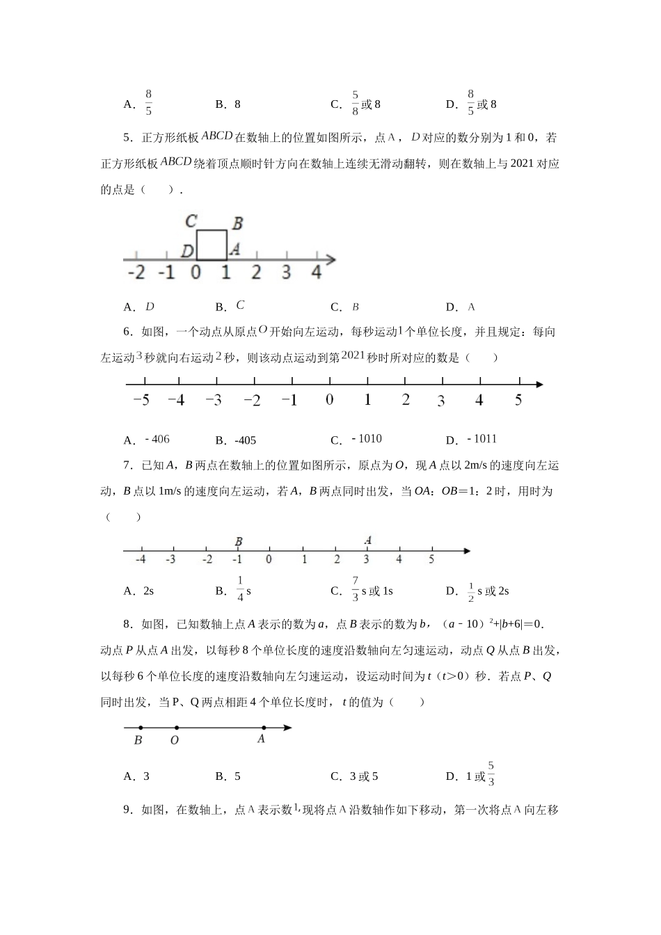 25秋人教七年级数学上册专项讲练1.37 数轴上的动点问题（巩固篇）（专项练习）【附详解】_第2页