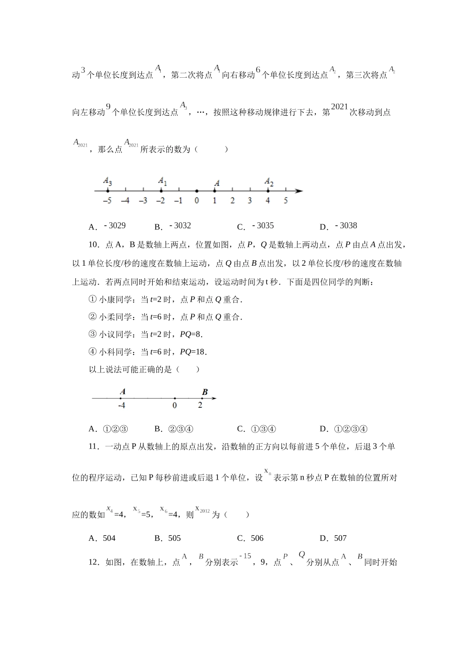 25秋人教七年级数学上册专项讲练1.37 数轴上的动点问题（巩固篇）（专项练习）【附详解】_第3页