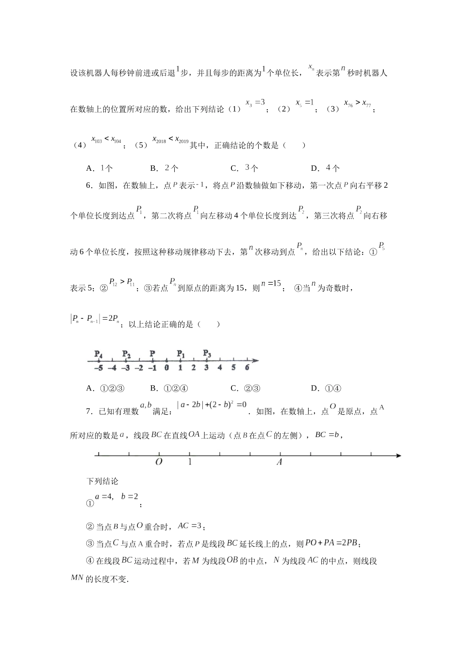 25秋人教七年级数学上册专项讲练1.38 数轴上的动点问题（培优篇）（专项练习）【附详解】_第2页