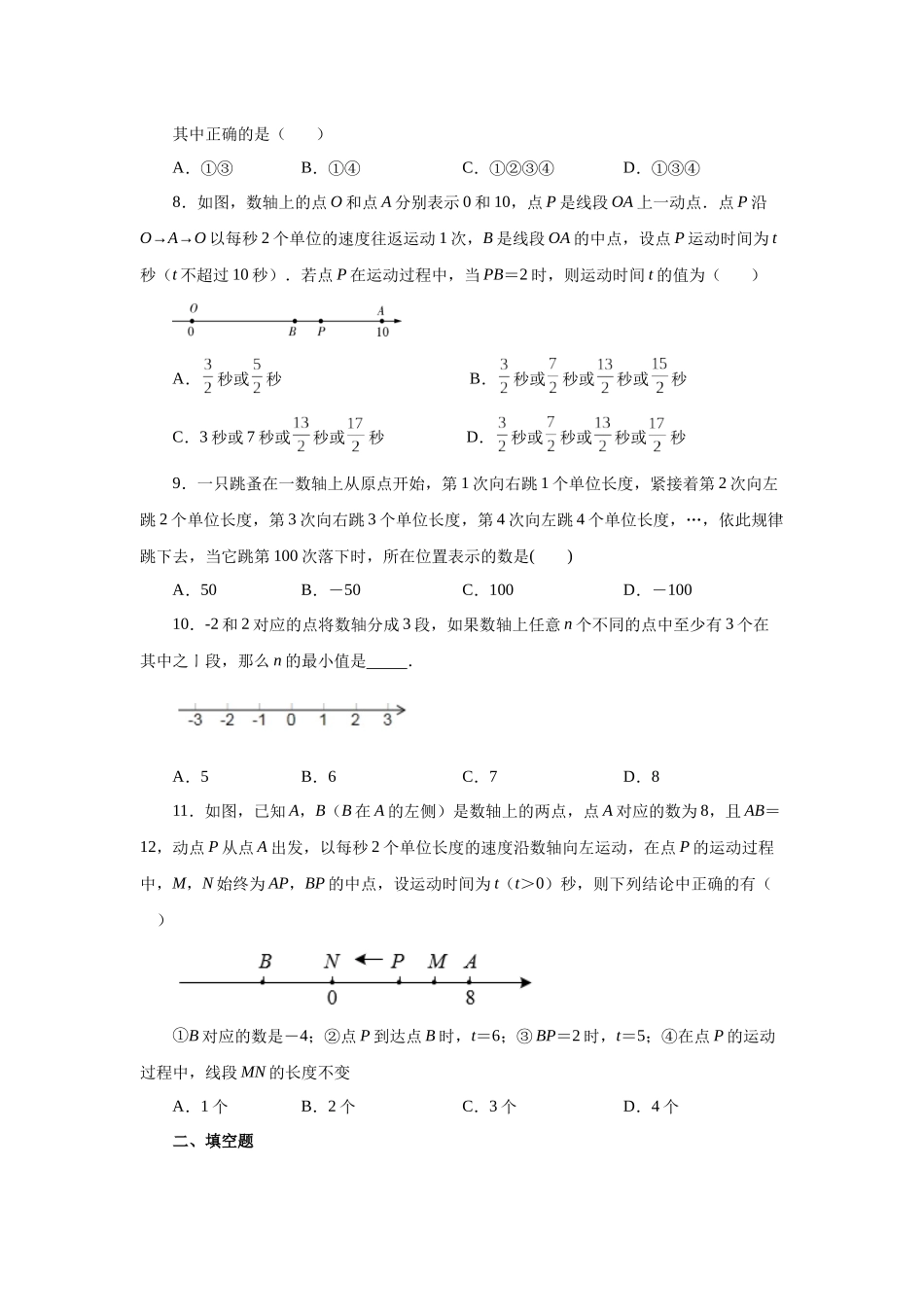 25秋人教七年级数学上册专项讲练1.38 数轴上的动点问题（培优篇）（专项练习）【附详解】_第3页