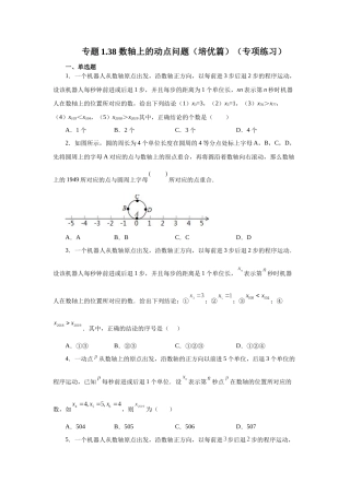 25秋人教七年级数学上册专项讲练1.38 数轴上的动点问题（培优篇）（专项练习）【附详解】