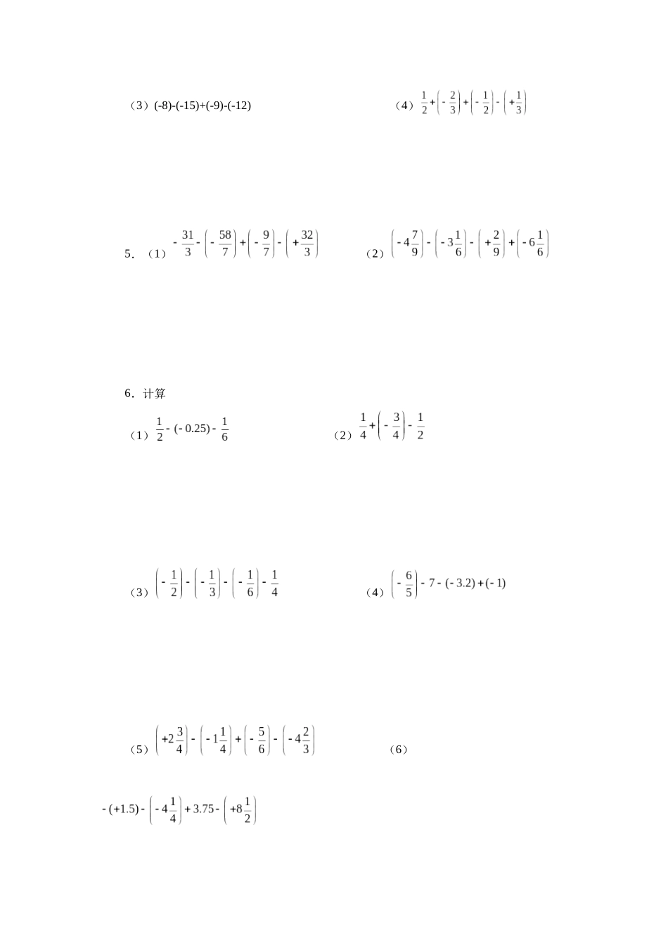 25秋人教七年级数学上册专项讲练1.39 用简便方法进行有理数加减混合运算100题（专项练习）【附详解】_第2页