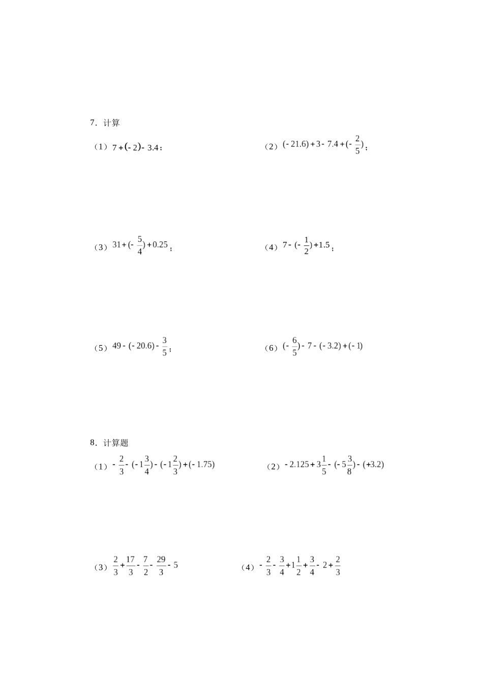 25秋人教七年级数学上册专项讲练1.39 用简便方法进行有理数加减混合运算100题（专项练习）【附详解】_第3页