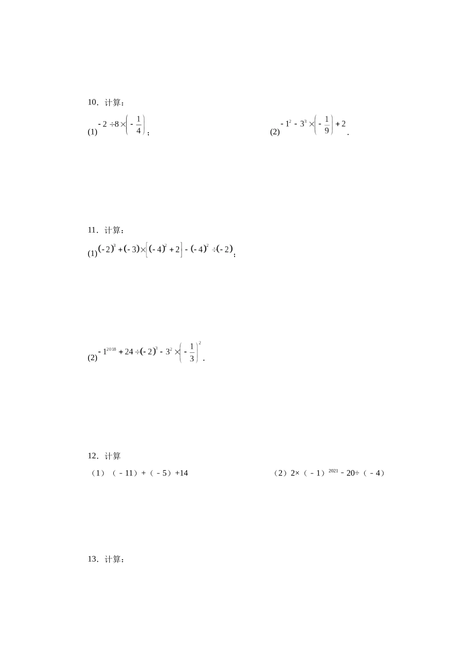 25秋人教七年级数学上册专项讲练1.40 有理数混合运算100题（基础篇）（专项练习）【附详解】_第3页