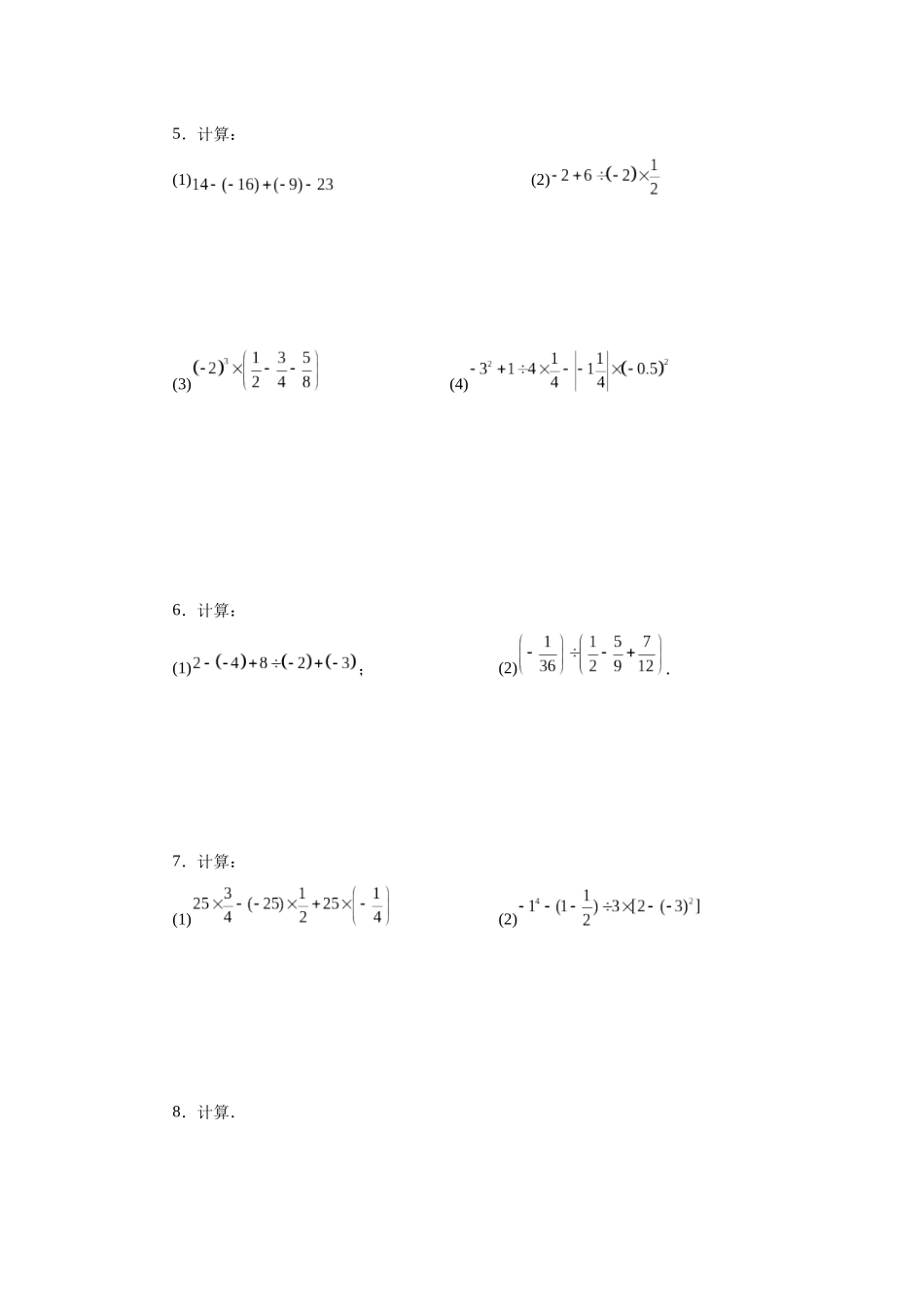 25秋人教七年级数学上册专项讲练1.41 有理数混合运算100题（巩固篇）（专项练习）【附详解】_第2页