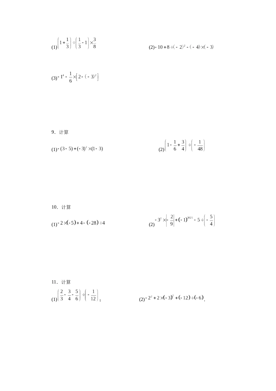 25秋人教七年级数学上册专项讲练1.41 有理数混合运算100题（巩固篇）（专项练习）【附详解】_第3页